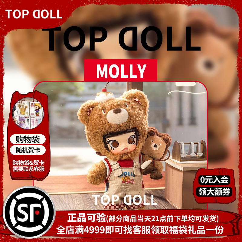 MOLLY小熊面包1/8可动人偶