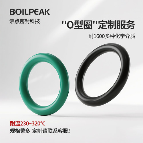 沸点氟橡胶耐酸碱耐油O型密封圈
