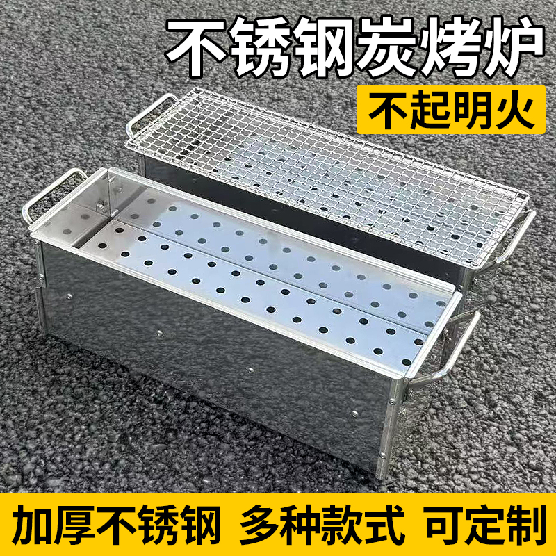 烧烤炉不锈钢烧烤架小炉小串烤串炉子商用加厚碳烤炉户外方形串炉