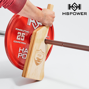 悍苏体育杠铃起杆器木质撬片器换片器实木杠铃杆换片硬拉换片器