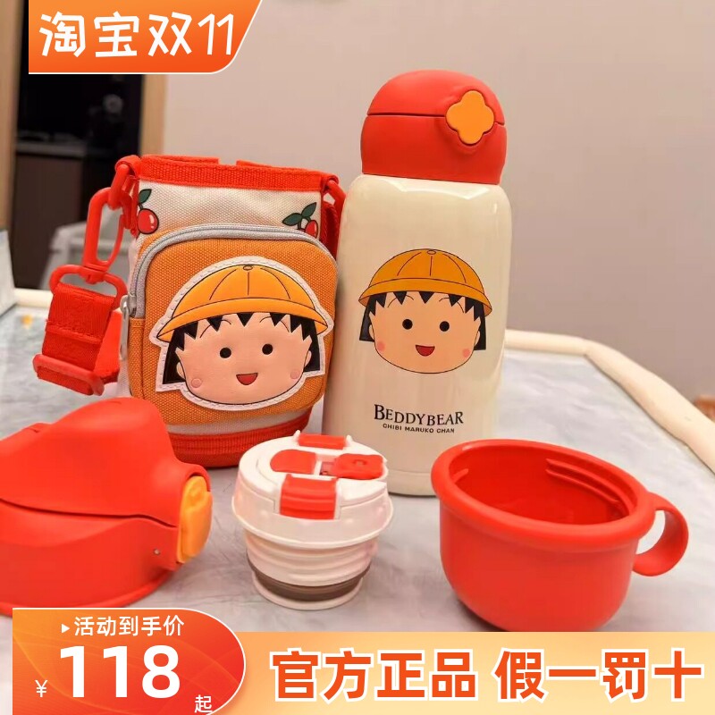 杯具熊樱桃小丸子儿童保温杯水壶吸管男童宝宝女孩小学生上学专用
