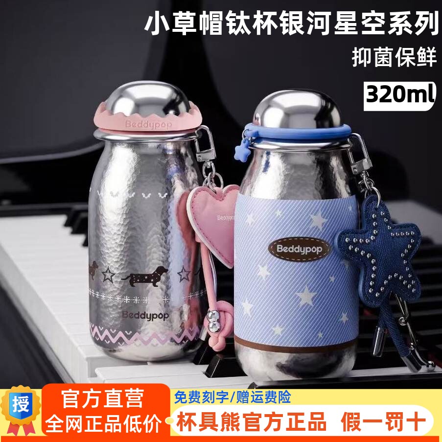 杯具熊纯钛保温迷你小巧便携钛杯