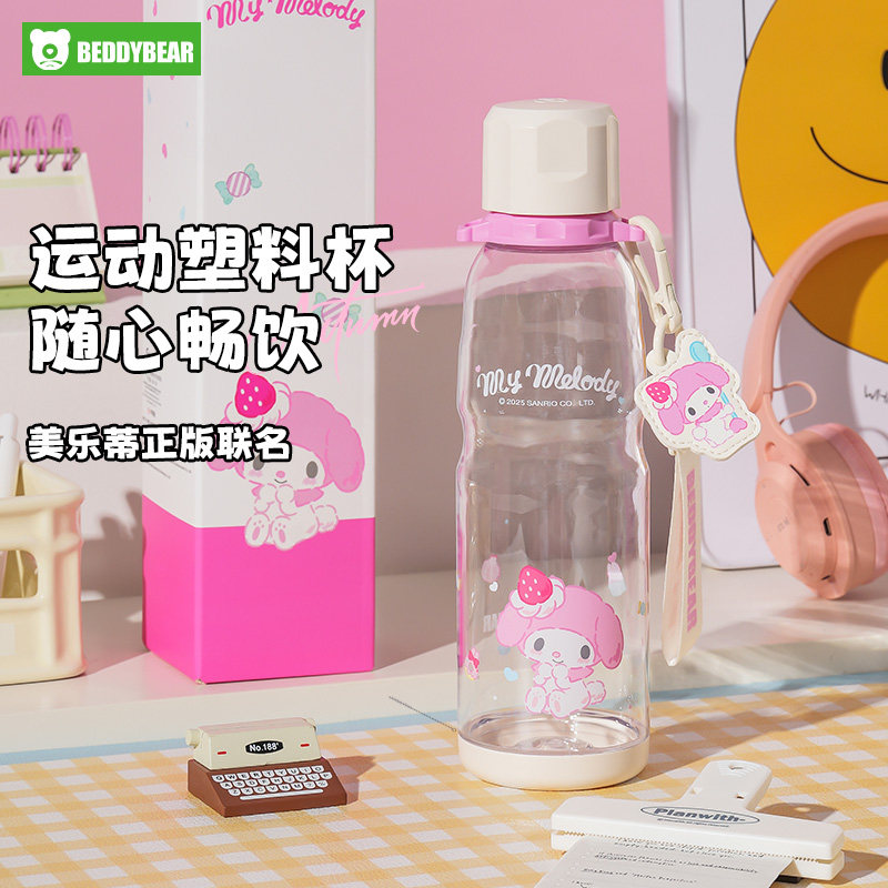 杯具熊夏季运动杯心心美乐蒂网红