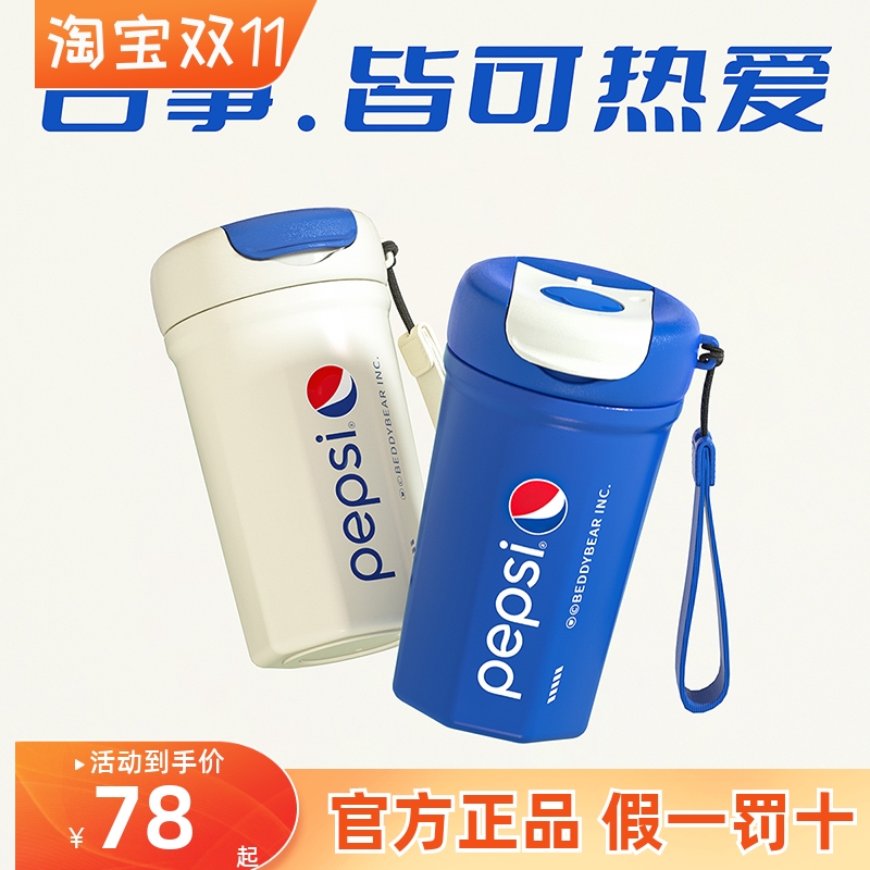 杯具熊咖啡杯百事联名保温
