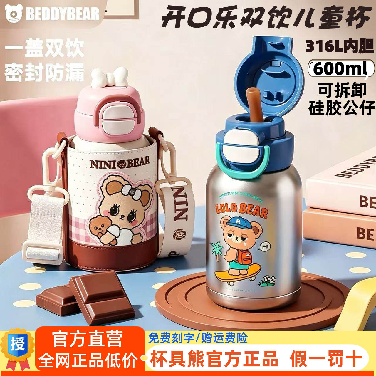 杯具熊儿童保温杯小学生双饮水杯