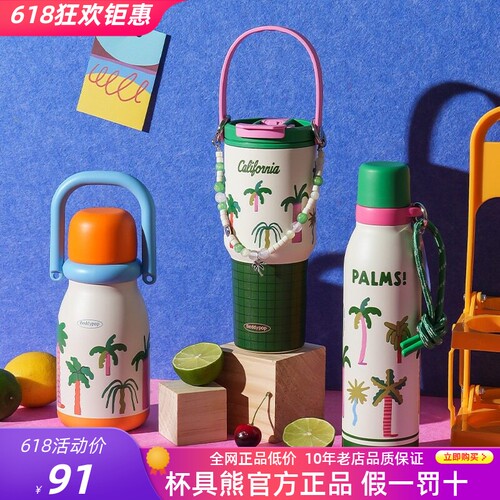 杯具熊夏日海滩保温杯运动双饮杯