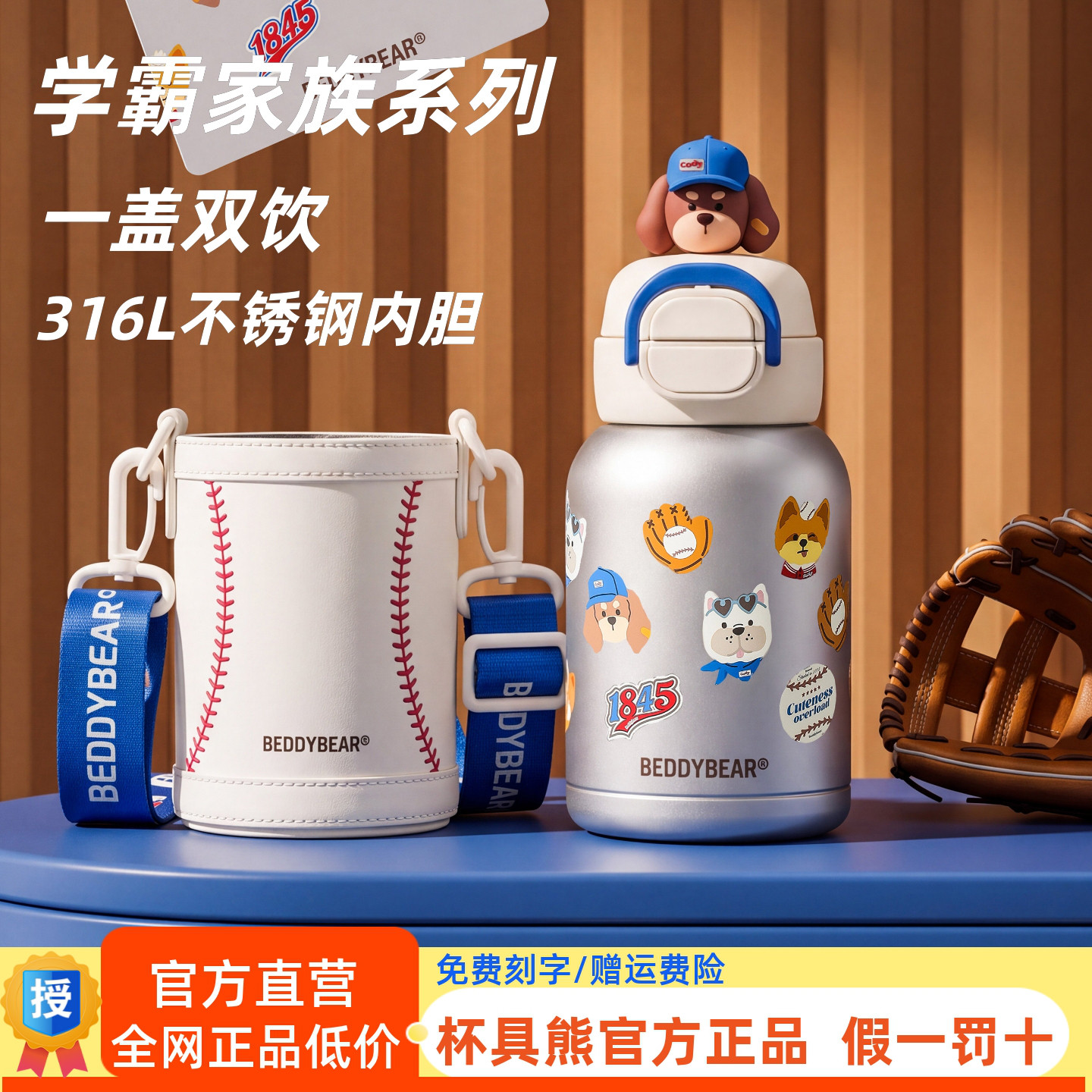 杯具熊儿童双饮保温杯学霸汪汪杯
