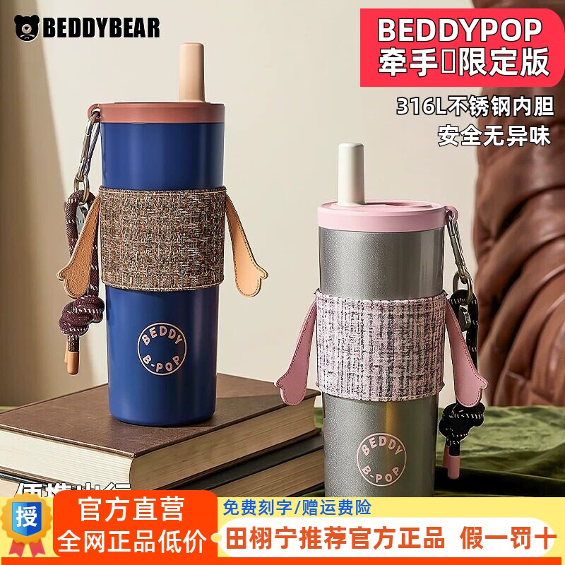 田栩宁推荐杯具熊辉光吸管情侣杯