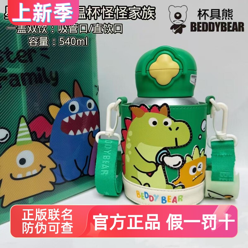 杯具熊儿童双饮星芒保温杯幼儿园吸管水壶学生上学专用可爱水杯子