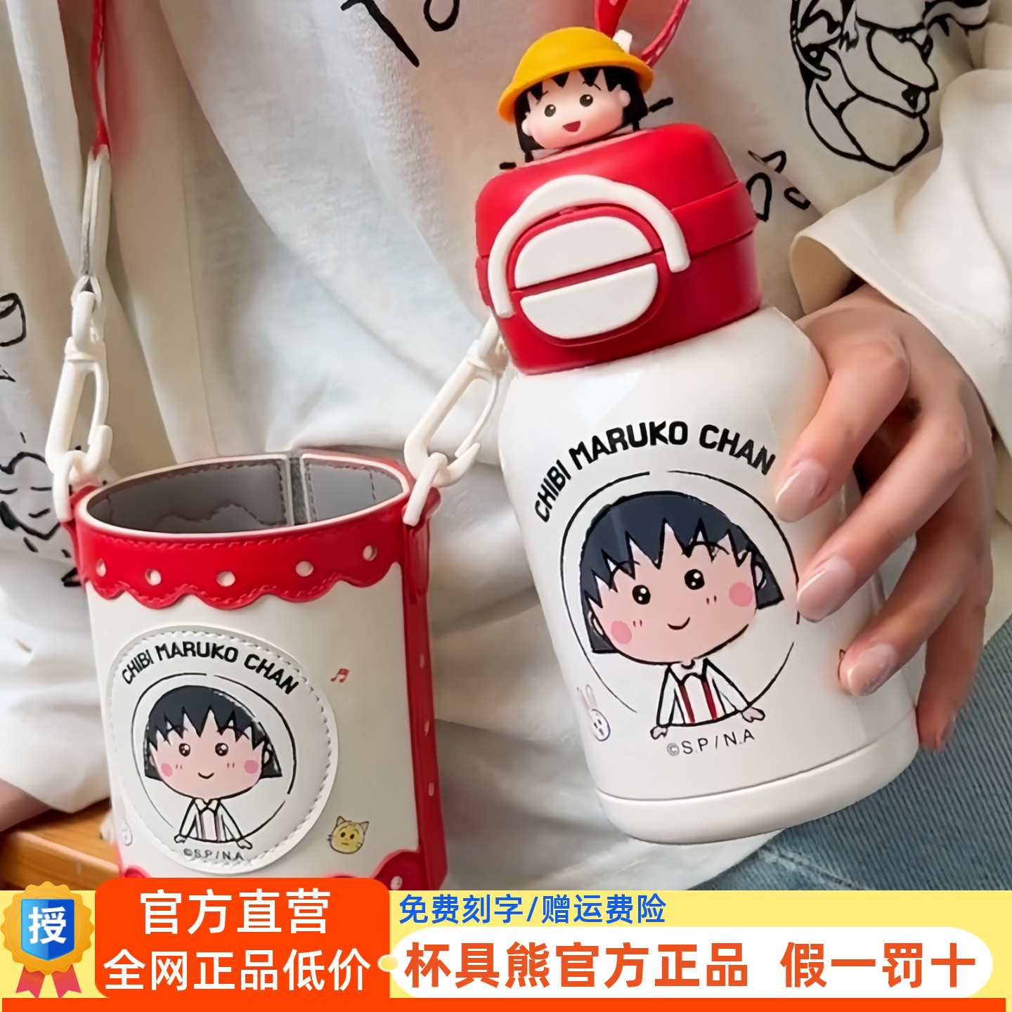 杯具熊樱桃小丸子联名儿童保温杯