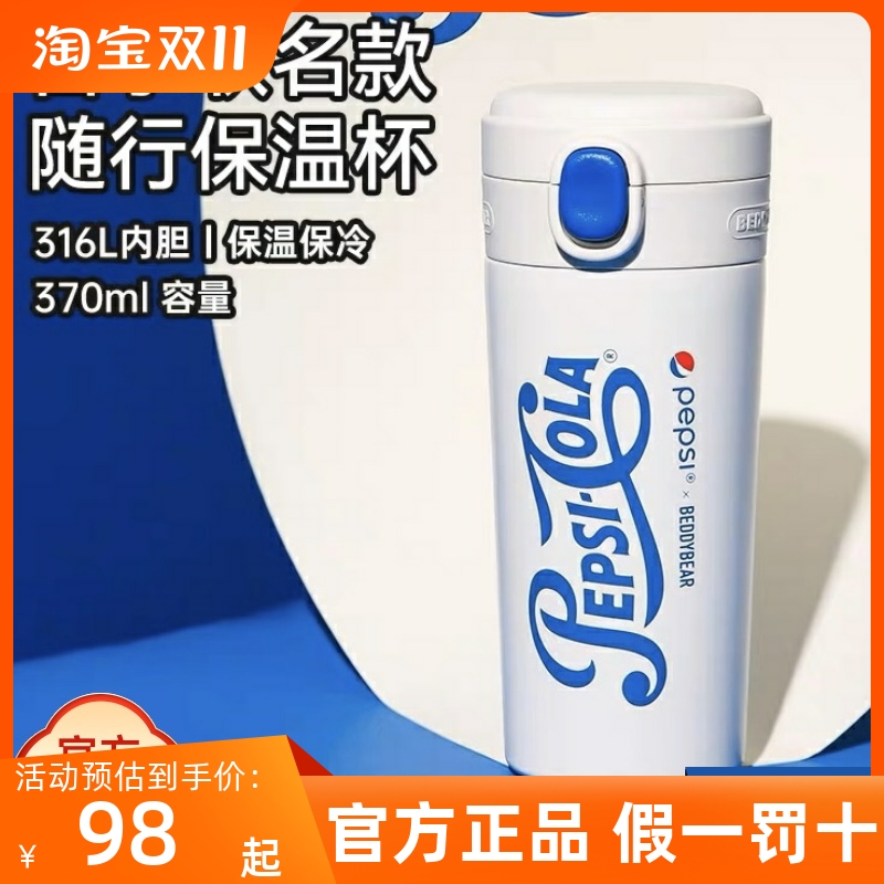 杯具熊随手保温杯车载百事联名