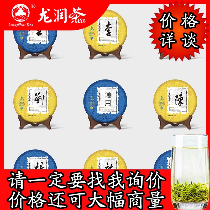 龙润茶 五年陈百家姓集合(可选姓氏) 龙润普洱茶叶云南普洱茶生熟
