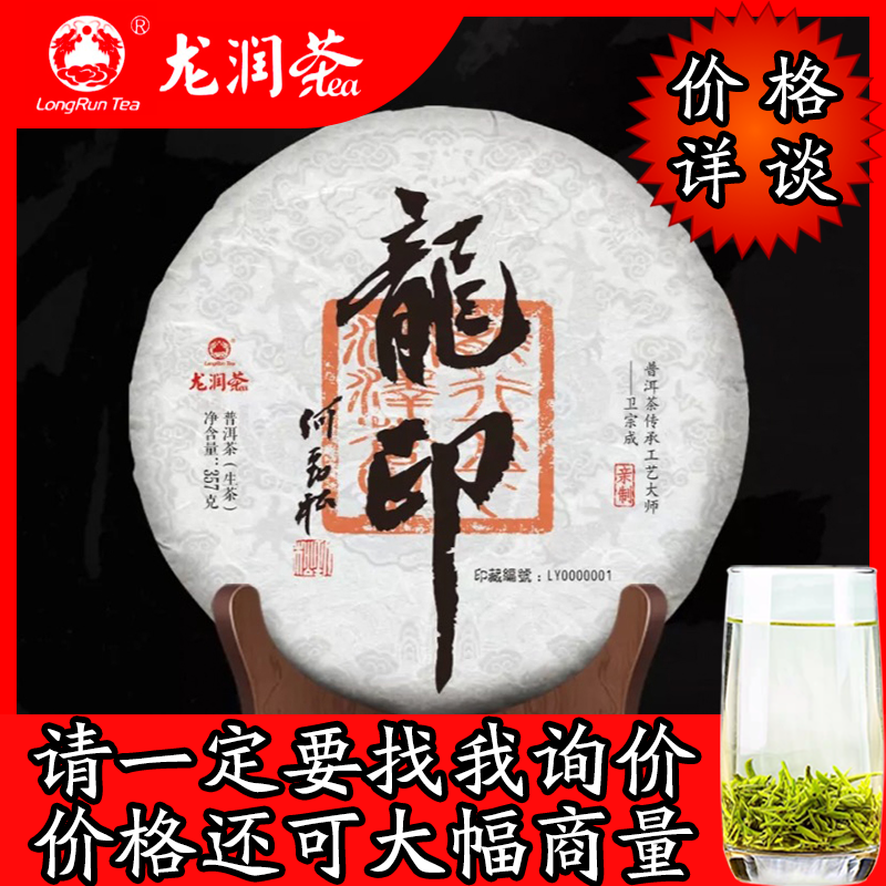 龙润茶 2018年龙印生茶【第二代大师茶】龙润普洱茶云南饼茶