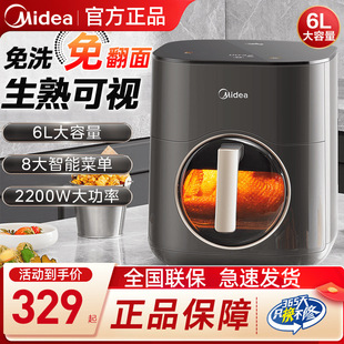 美的空气炸锅家用智能新款多功能大容量一体可视免翻面MF-KZC6053