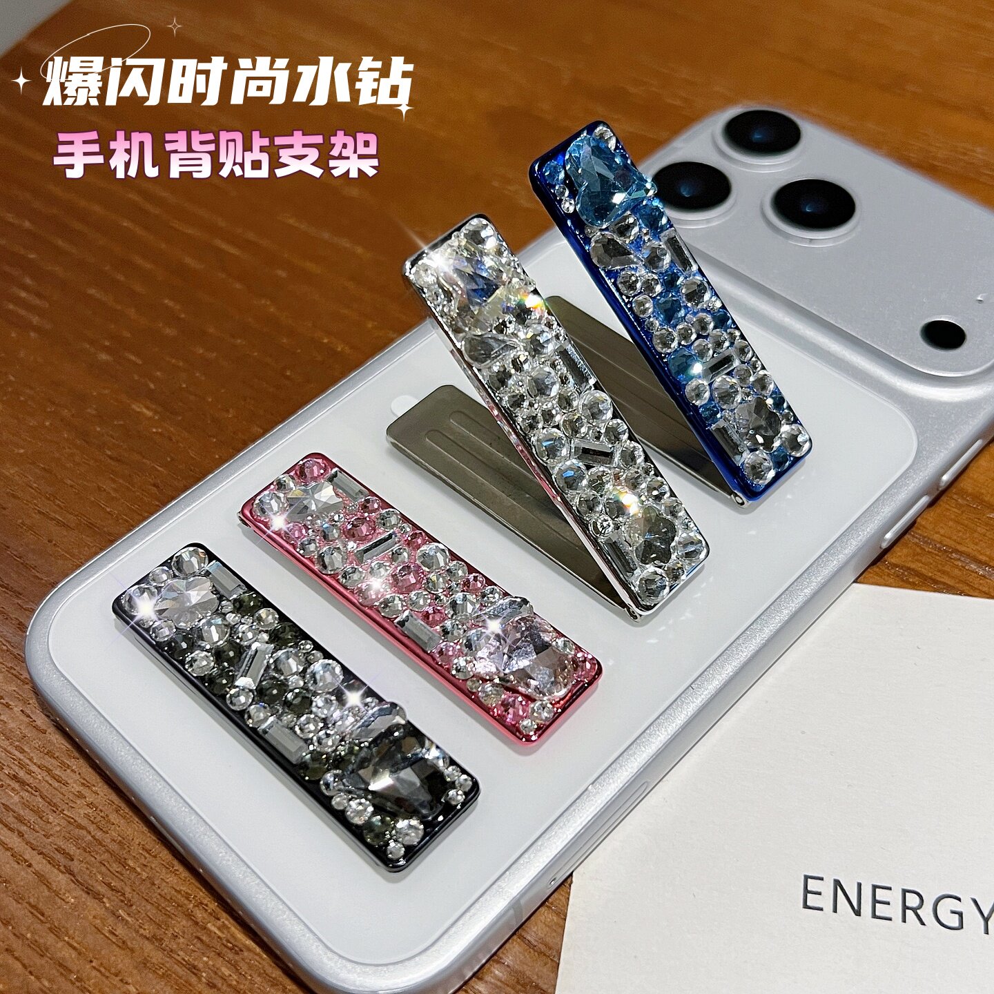 轻奢闪钻适用苹果小米华为手机支架背贴自粘水钻金属轻薄个性新款
