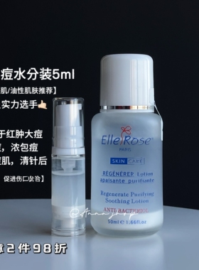 台湾an Alitenice白色痘痘水5ml祛红肿大硬痘脓包痘针清修复