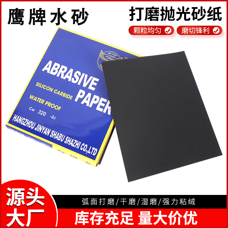 正品鹰牌砂纸汽车漆面抛光水磨沙纸1000目800目2000号墙漆细砂皮