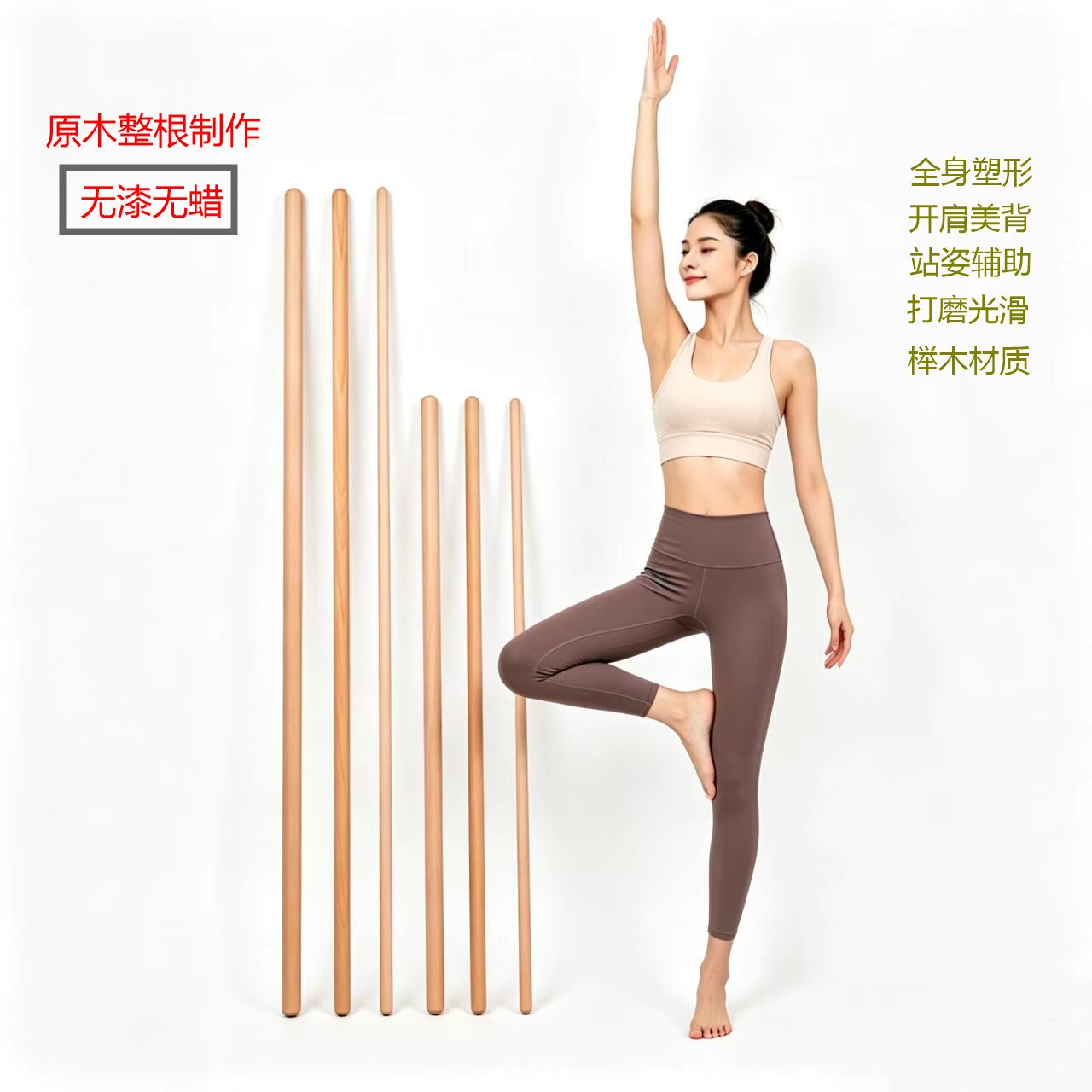 普拉提瑜伽棒开肩开背矫正站姿