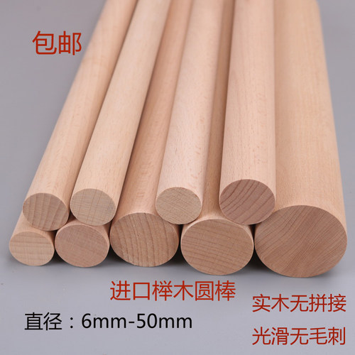 圆木棒木棍棒榉木实木木杆圆棍