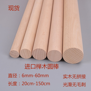 圆木棒实木 榉木圆棒木棍圆木条 diy手工材料衣柜挂衣杆 圆棍木杆