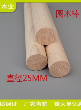 水曲柳圆木棒实木原木木棒DIY手工模型材料圆木棒圆木棍直径25MM