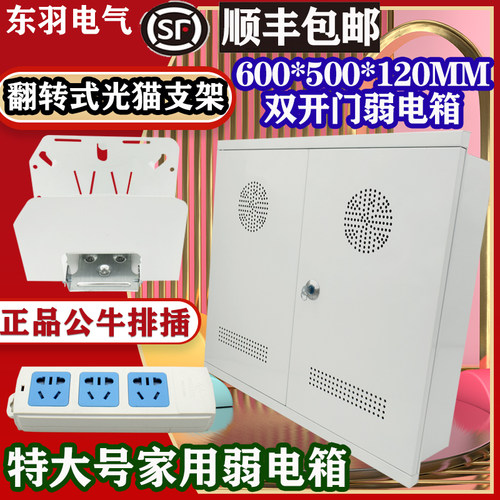 东羽特大号暗装光纤信息箱别墅用