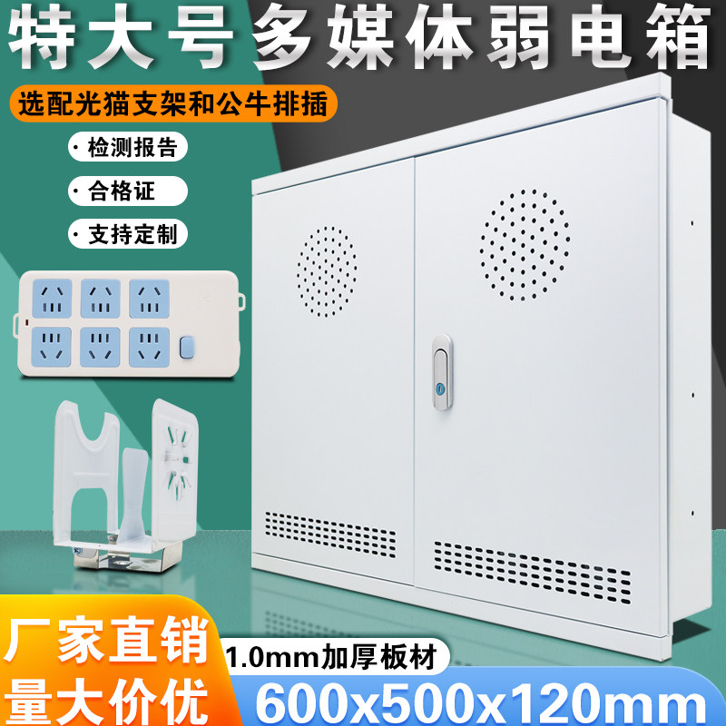 东羽60*50别墅用光纤入户信息箱图片