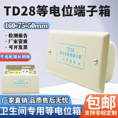 东羽卫生间等电位联结端子箱包邮