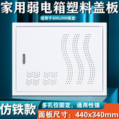 暗装 家用弱电箱面板塑料多媒体信息箱盖弱电箱面板盖网络盒盖塑料