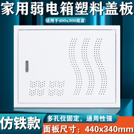 暗装家用弱电箱面板塑料多媒体信息箱盖弱电箱面板盖网络盒盖塑料