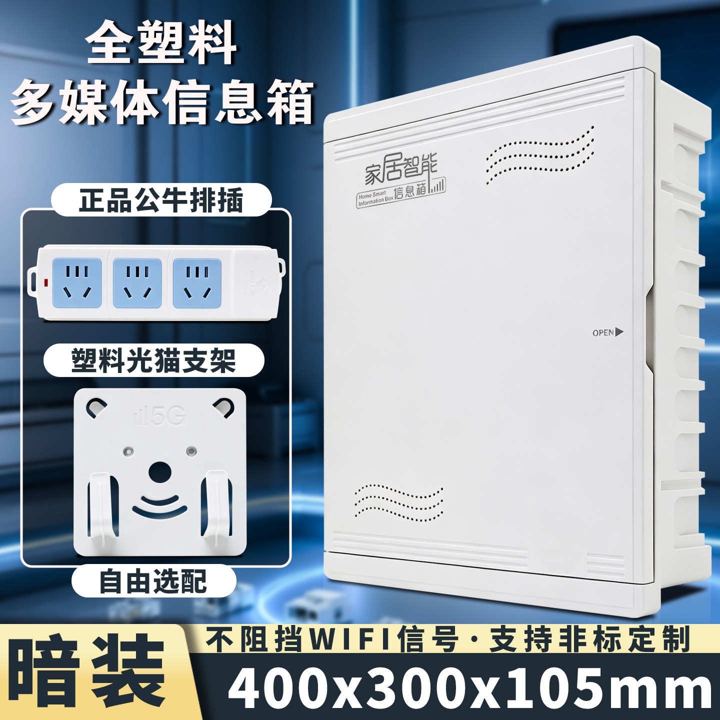 东羽暗装ABS全塑弱电布线箱图片