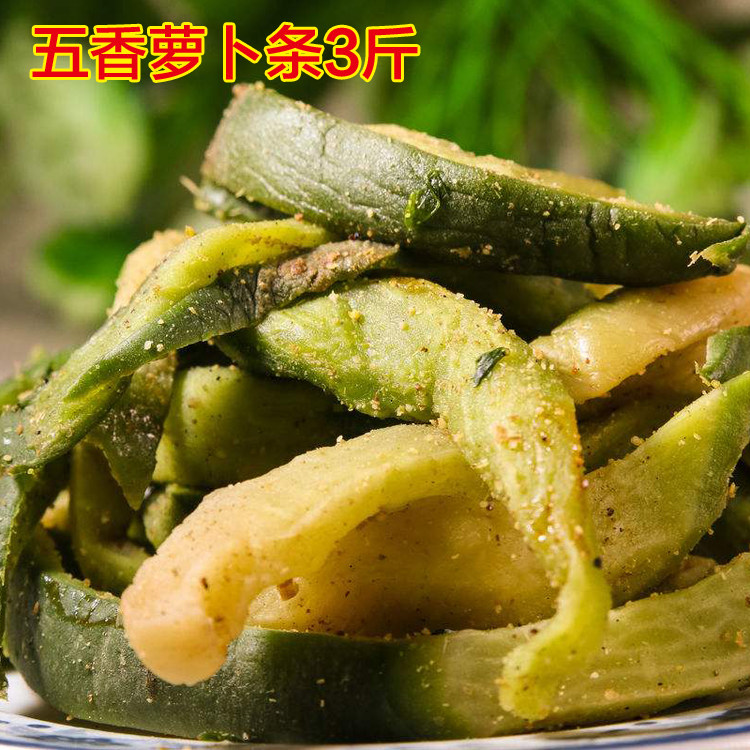 山东潍坊青萝卜干咸菜农家特产五香萝卜条酱菜皮根菜下饭菜3斤