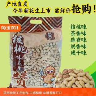 玖泰公非清福园茶香核桃味花生小珍珠蒜香奶香卤味带壳相府果子