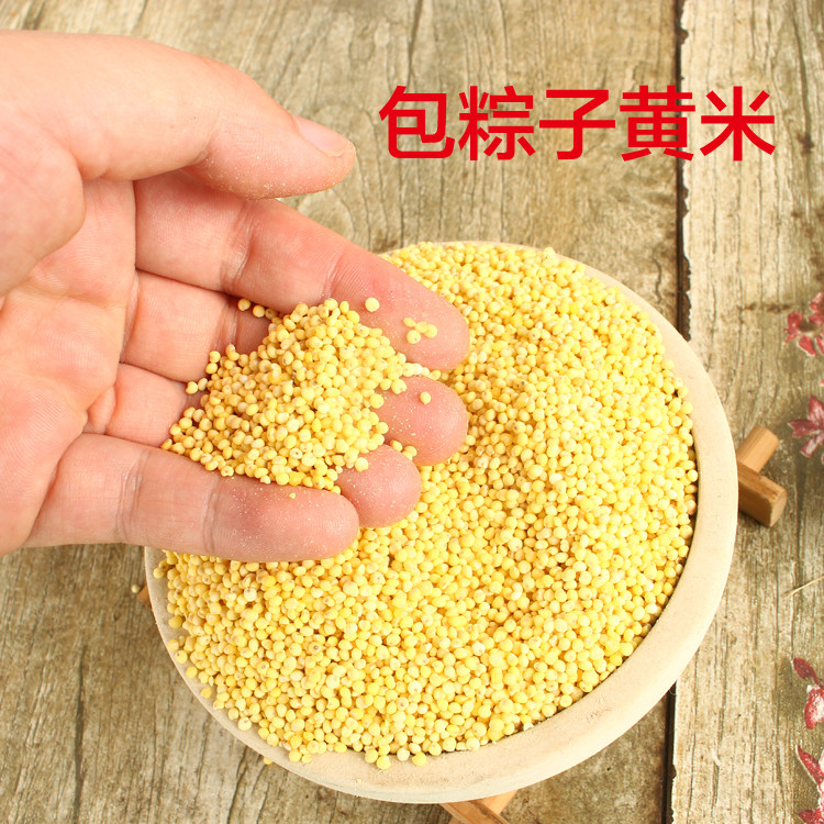 大黄米粘米黄黏米糯米粘豆包粽子黄米黍米小米新杂粮五斤装包邮