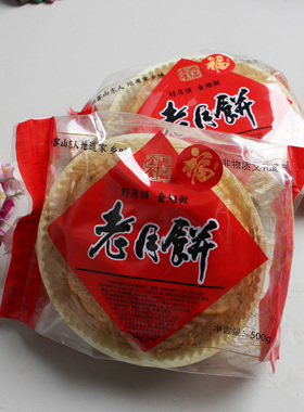 诸城金旭传统赖皮酥皮五仁老月饼250gx2京式中秋礼盒pk鑫旭月饼