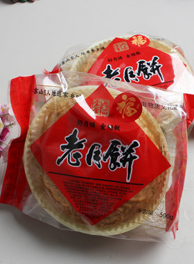 金旭酥皮老月饼250gx2中秋礼盒