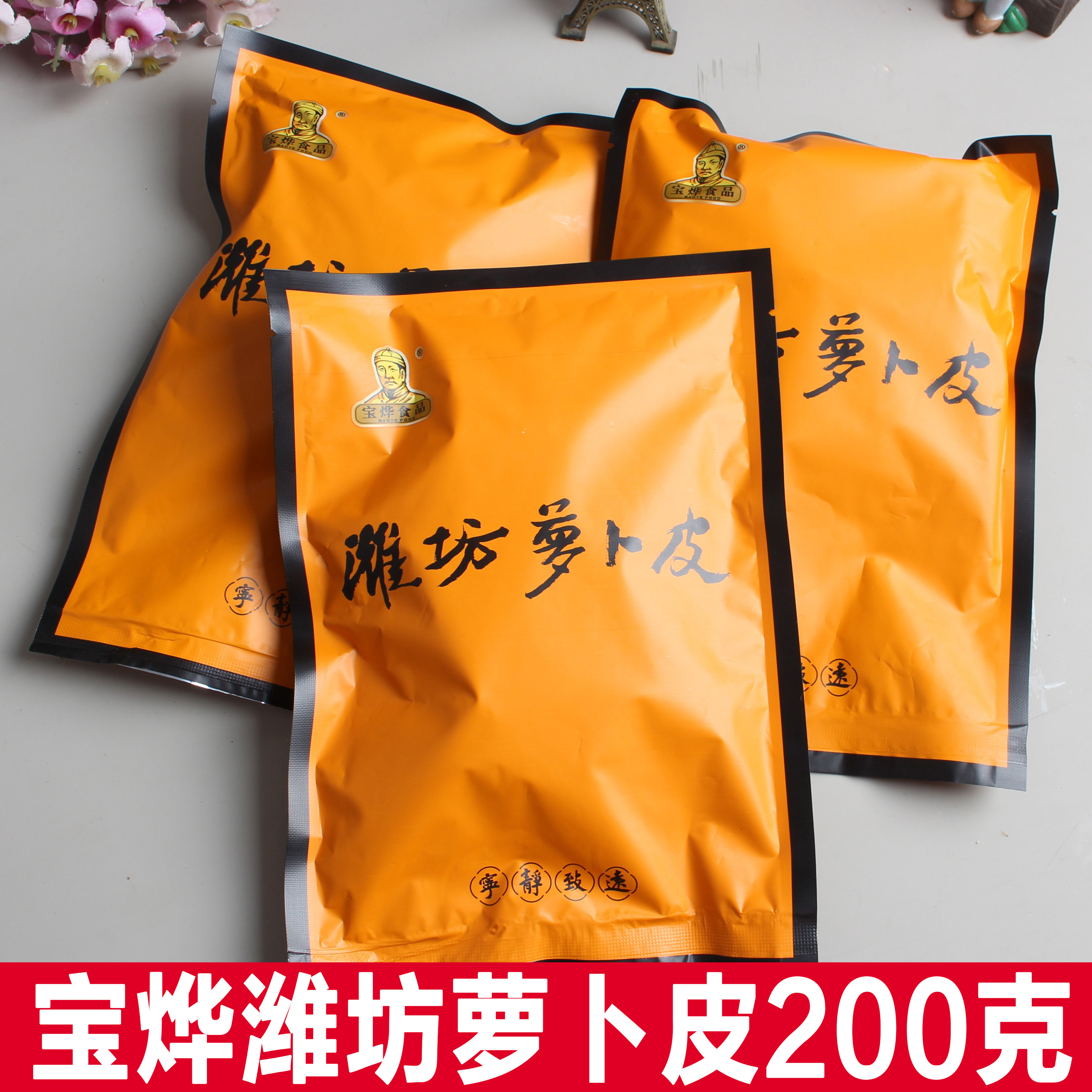 宝烨潍坊萝卜皮咸菜200g酱香萝卜干大缸腌制咸菜开胃下饭山东特产