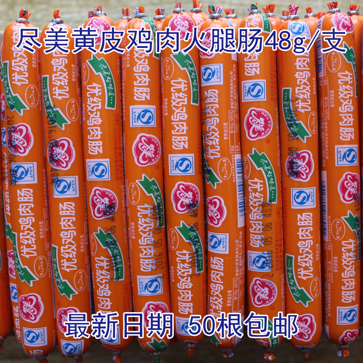 诸城外贸尽美火腿肠pk金锣清真