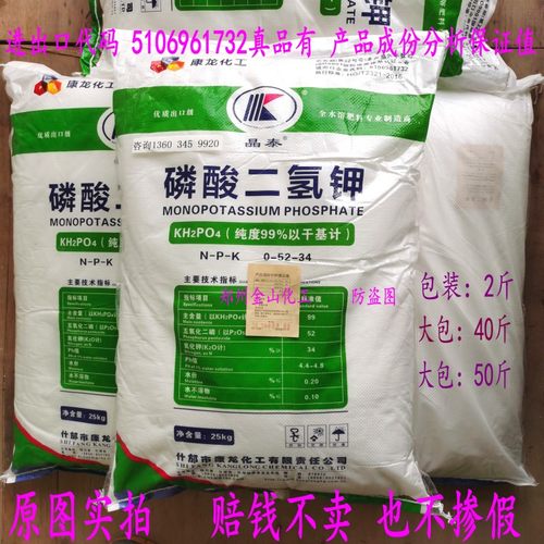 厂家磷酸二氢钾康龙正品