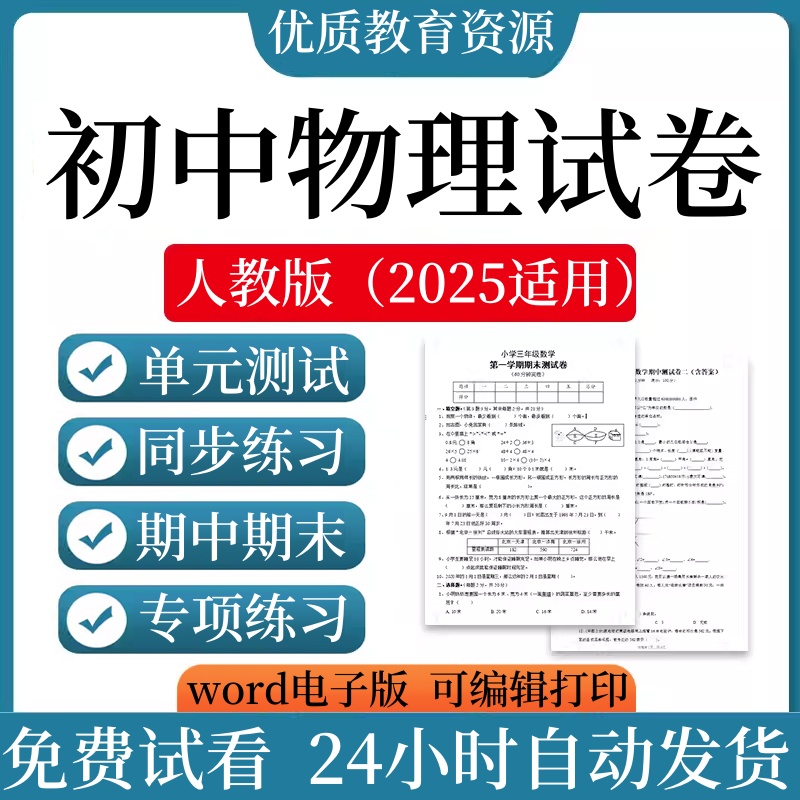 2025新人教版初中物理八九年级上册下册初二初三同步练习单元测试