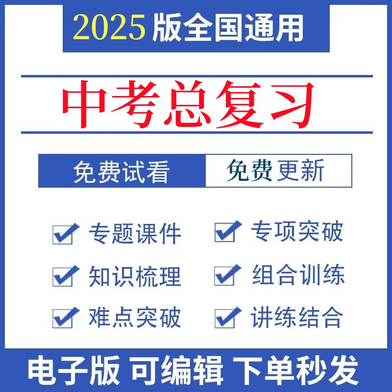 2025年初三语文数学英语物理化学生物历史地理政治中考总复习一轮