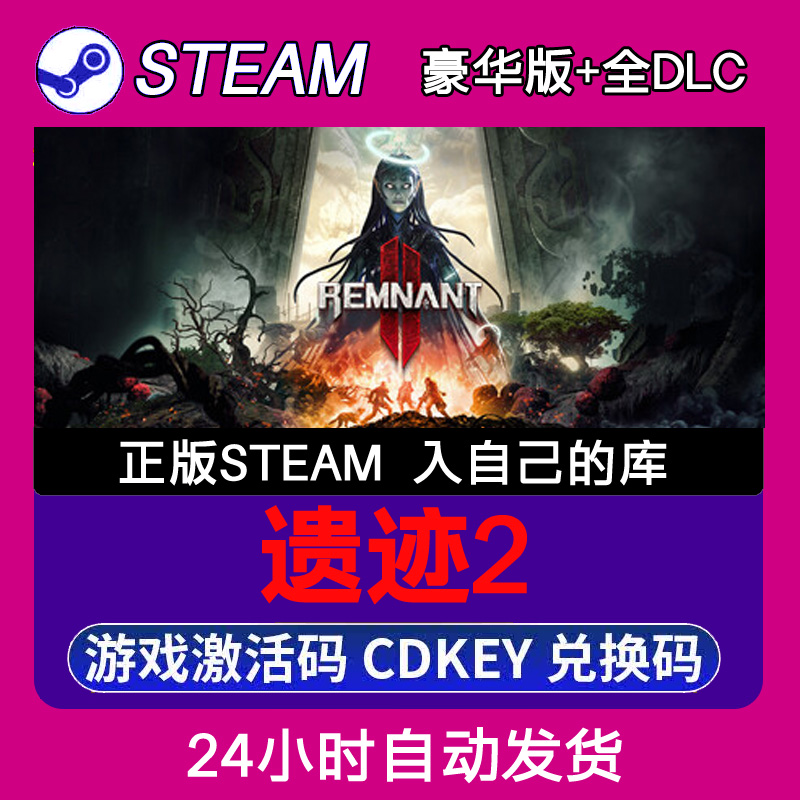 Steam正版遗迹2激活码CDKEY入库全DLC 不限区