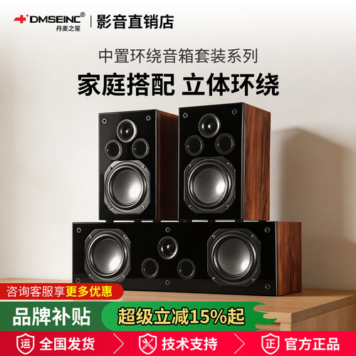 丹麦之笙中置音箱无源环绕音响