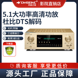 DMSEINC 发烧级专业5.1声道家庭影院 大功率蓝牙数字功放家用客厅