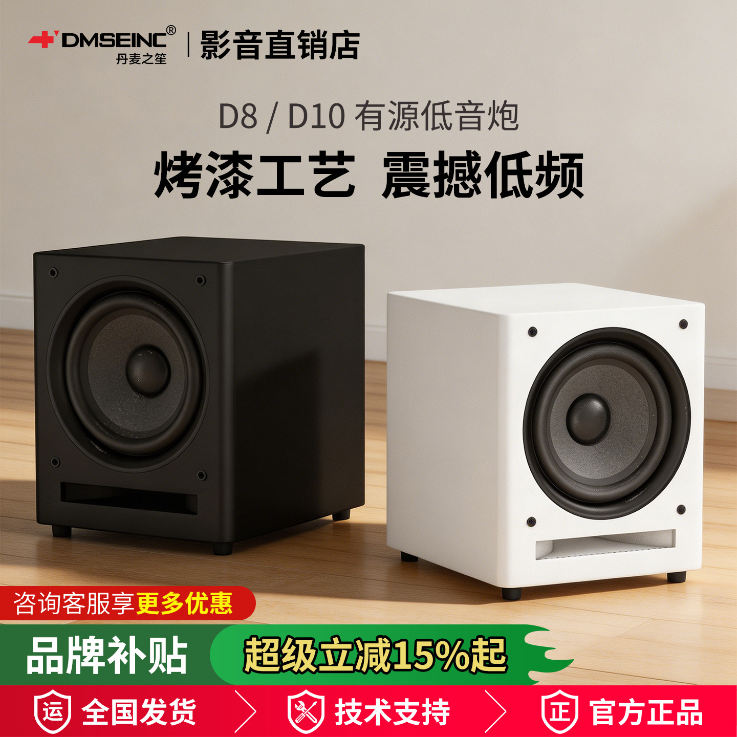 DMSEINC D8/D10有源重低音炮单声道纯低音音箱家用客厅高端重低音
