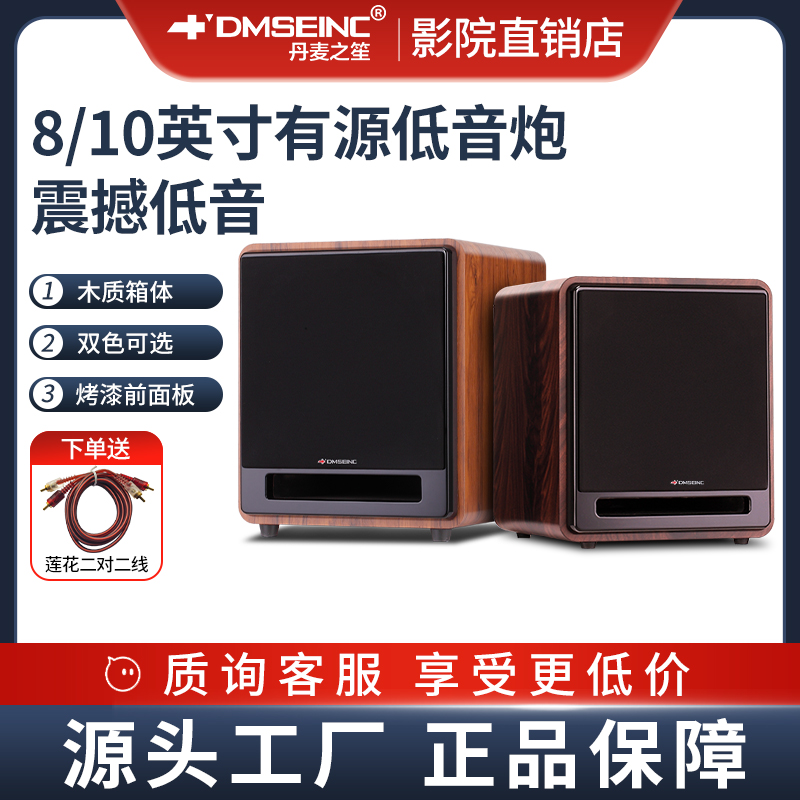 DMSEINC 8寸10寸12寸有源超重低音炮音箱家用家庭影院低音炮木质
