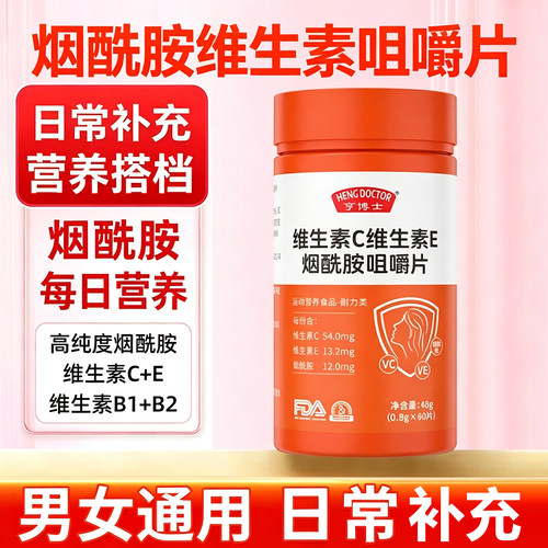 熬夜面黄维C维E烟酰胺咀嚼片