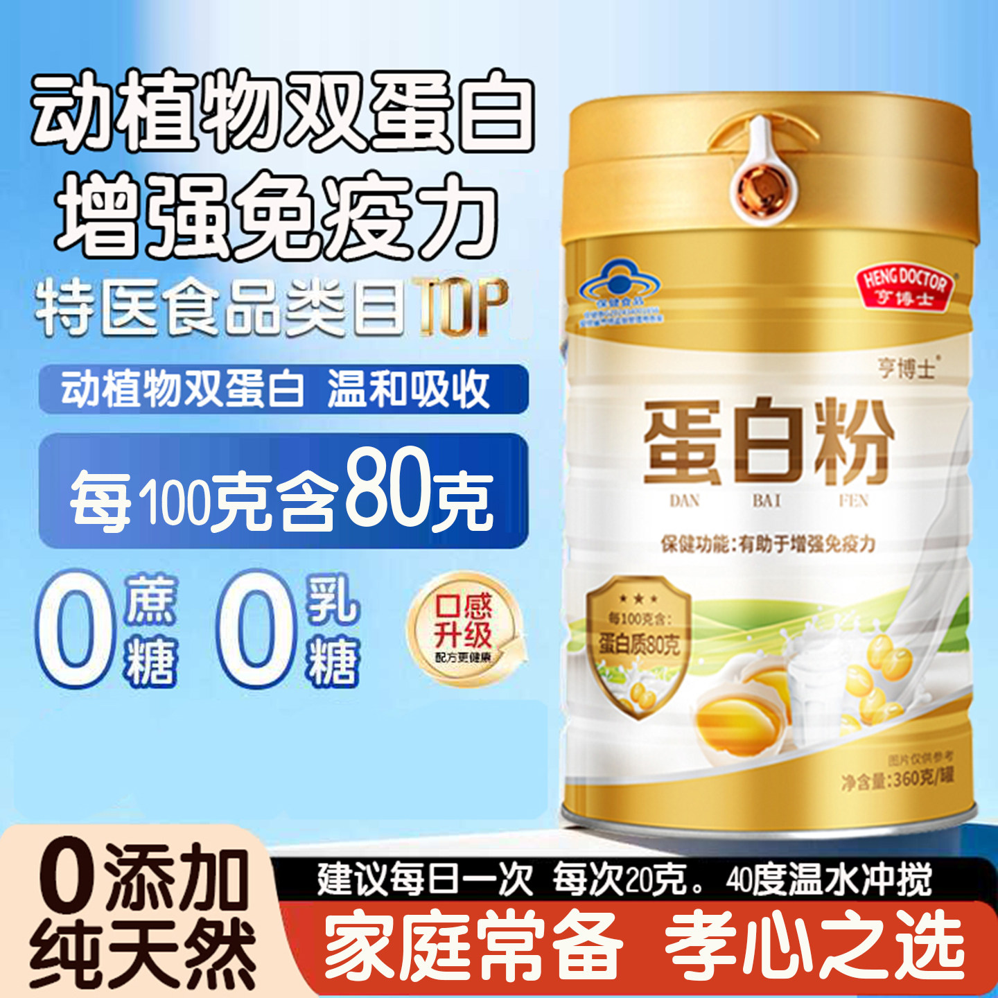 双蛋白质粉360g乳清蛋白质粉中老年营养品礼盒官方正品