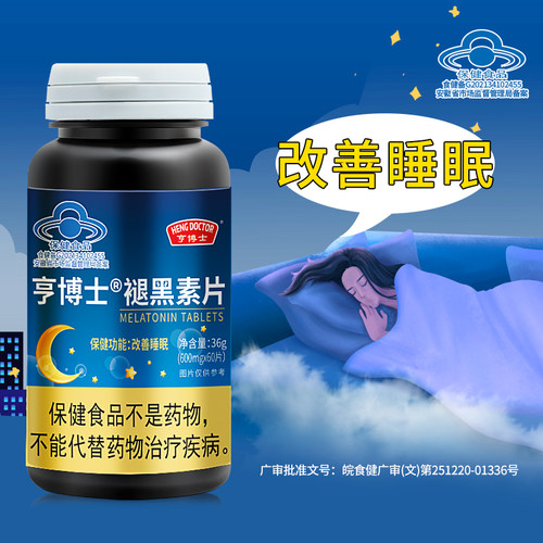 褪黑素维生素b6片安瓶助眠