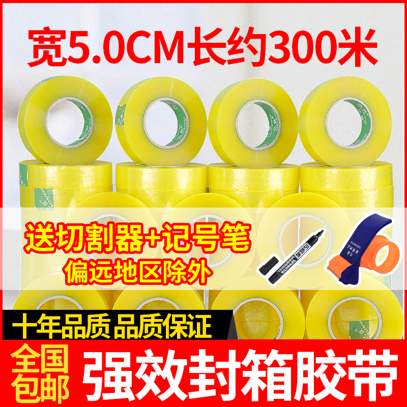 亿胶整箱宽4.2cm高粘透明封箱打包胶带批发胶纸胶条淘宝封口包装